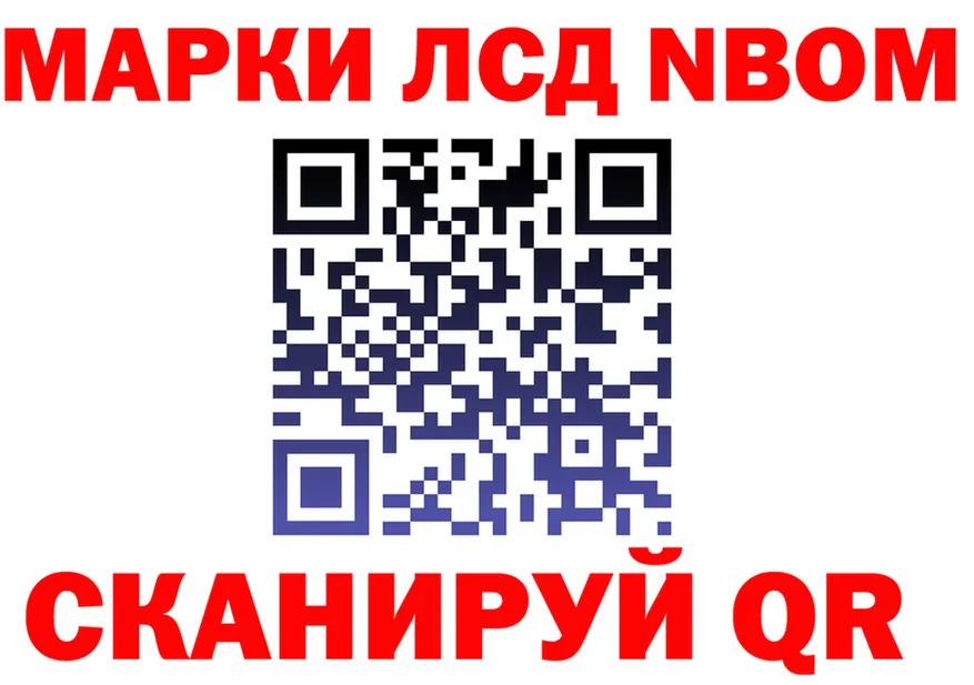 Марки 25I-NBOMe 1500мкг tor площадка мега Славск